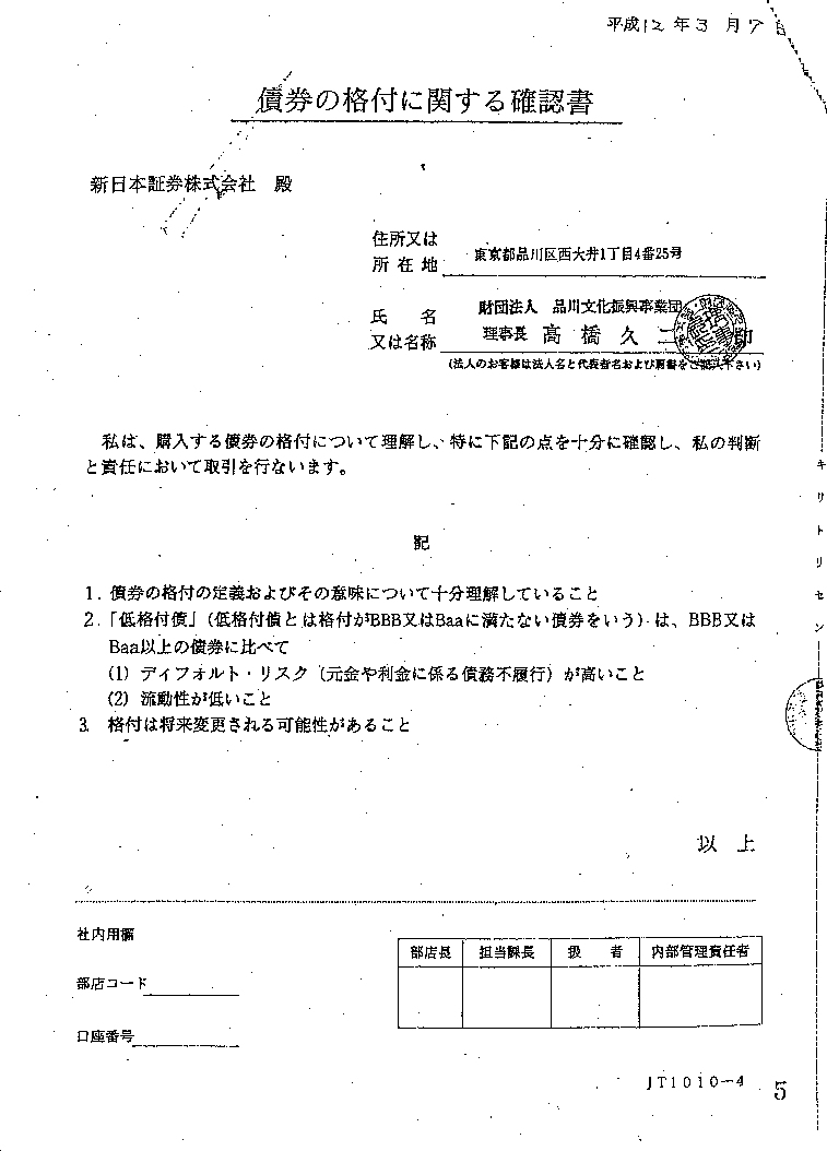 高級品市場 日本共産党品川区議団 -債券の格付に関する確認書- 経済学