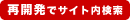 �ĊJ���ŃT�C�g������
